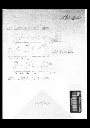 الموسوعة التاريخية الجغرافية الجزء 11 06313 مسعود الخوند