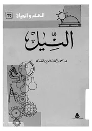 النيل 06322 الفندى، محمد جمال الدين شعبان، سعد