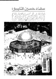 القدس مدينتى 06351 قليبو، سهاد حسين