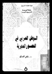الوطن العربى فى العصور الحجرية 06393 الدباغ, تقى