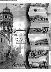 بنزرت 1900 1950 من خلال البطاقات البريدية 06499 بن حماد، حمادى