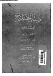 دليل الخليج القسم التاريخى 06514 لوريمر, ج ج
