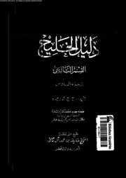 دليل الخليج القسم التاريخي الجزء 06 06517 ج ج لوريمر