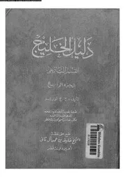 دليل الخليج القسم التاريخي الجزء 04 06518 ج ج لوريمر