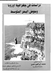 دراسات فى جغرافية اوروبا و حوض البحر المتوسط 06543 حسن, محمد ابراهيم