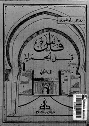 فاس قبل الحماية الجزء 02 06553 روجي لوطورنو