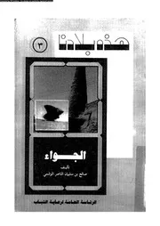 الجواء 06568 الوشمى، صالح بن سليمان الناصر
