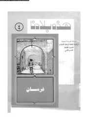 فرسان جزائر اللؤلؤ و الاسماك المهاجرة 06591 مفتاح، ابراهيم عبد الله