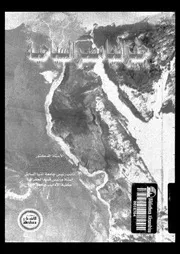 جغرافية مصر السياحية 06646 الجوهرى، يسرى عبدالرازق