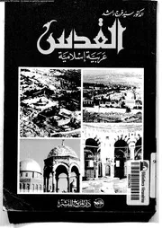 القدس عربية اسلامية 06658 راشد, سيد فرج