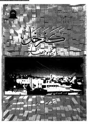 كفر خل تاريخ و حضارة 06660 محاسنة، محمد حسين