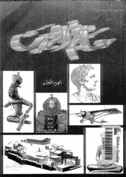 معالم الزمن 01