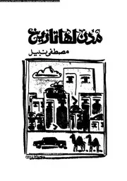 مدن لها تاريخ