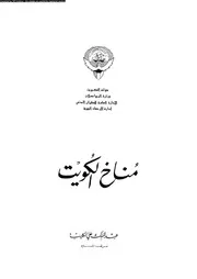 مناخ الكويت 06753 الكليب، عبدالملك على