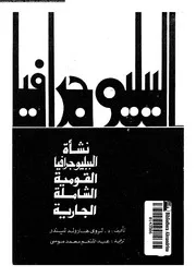 نشأة الببليوجرافيا القومية الشاملة الجارية 06818 ليندر، لروى هارولد