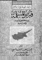 قبرص المسلمة بين دعاة الحق و اعداء الانسانية 06828 اميني، محمد صفوت