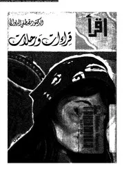 قراءات و رحلات 06832 الديوانى، مصطفى