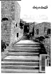 قصة مدينة صفد 06852 العسكرى, يسار