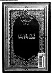قطبا المغرب سيدي عبدالسلام ابن بشيش 06854 د عبد الحليم محمود