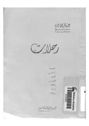 رحلات 06858 البقرى, احمد ماهر محمود
