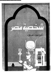 شخصية مصر