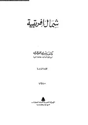 شمال افريقية 06882 الجوهرى، يسرى عبد الرازق