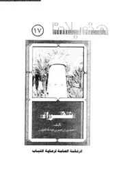 شقراء 06884 العمار، محمد بن ابراهيم
