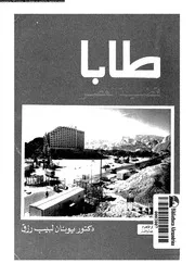 طابا قضية العصر 06910 رزق، يونان لبيب
