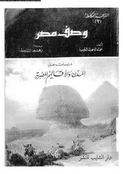 وصف مصر 06951 جيرار، ب س الشايب، زهير