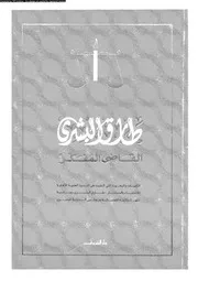 القاضى المفكر