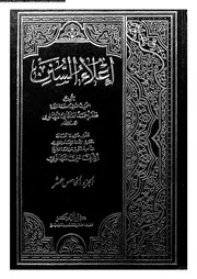 إعلاء السنن الجزء 15 06982 ظفر أحمد العثماني التهانوي