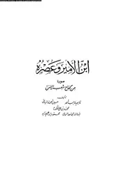 ابن الامير و عصره صورة من كفاح شعب اليمن 07040 احمد، قاسم غالب