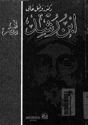 ابن رشد فى مصر