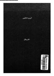 ابوعبدالله الشيعى مؤسس الدولة الفاطمية 07092 الخربوطلى, على حسنى