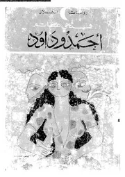 احمد و داود