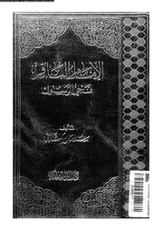 الامام الباقر نجى الرسول 07159 كتانى, سليمان
