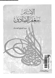 الامام جعفر الصادق 07180 الجندى, عبد الحليم