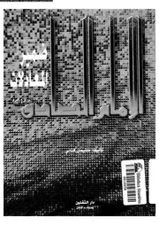 الامام جعفر الصادق ضمير المعادلات 07181 كتانى, سليمان