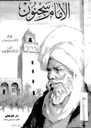 الامام سحنون 07184 عزب، محمد زينهم محمد مؤنس، حسين