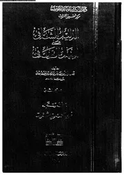 الدليل الشافى على المنهل الصافى 07214 ابن تغرى بردى، جمال الدين