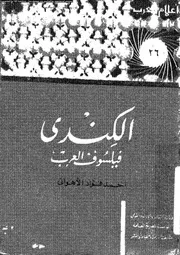 الكندى فيلسوف العرب 07253 الاهوانى، احمد فؤاد