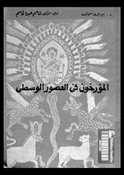 المؤرخون فى العصور الوسطى 07269 سمالى، بيريل قاسم، قاسم عبده