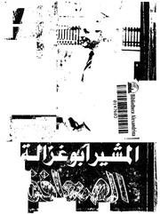 المشير ابوغزالة و الصحافة 07284 ابو غزالة، محمد عبد الحليم