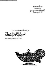 السيد ابراهيم الدسوقى من قادة الفكر الاسلامى 07316 خلف الله، احمد