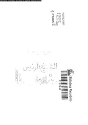 الشيخ الرئيس ابن سيناء 07342 العقاد، عباس محمود