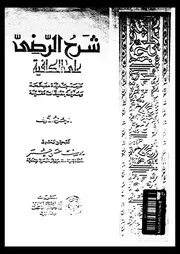 الوجيز فى شرح الجرائم الواقعة على امن الدولة دراسة مقارنة 07371