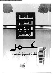عمر نظرة عصرية جديدة 07398 الفحام, محمد محمد