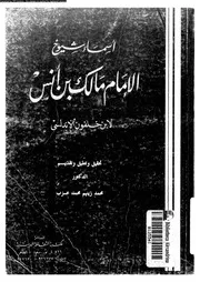 اسماء شيوخ الامام مالك بن انس 07428 ابن خلفون، ابو بكر محمد بن اسماعيل