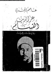 عز الدين القسام 07437 الجندى, عاصم
