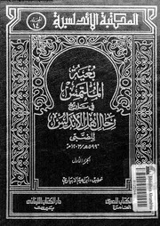 بغية الملتمس في تاريخ رجال أهل الأندلس الجزء 01 07448 الضبي أحمد